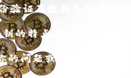 Tokenim公钥是与Tokenim平台、应用或服务相关的一种加密密钥，通常用于进行安全的交易、身份验证及数据加密等。公钥是非对称加密中的一部分，与私钥配对使用，公钥可以公开分享，而私钥则需妥善保管。

在区块链和数字货币的背景下，公钥通常用于生成钱包地址，以便他人可以向该地址发送资产。公钥的特点在于，它可以被任何人使用来加密信息或验证签名，但无法被用来解密信息或进行签名，后者则需要对应的私钥。

如果你有具体的Tokenim平台或相关服务的信息，提供更多细节或背景，可以帮助更准确地解答你的问题或提供相关的信息。