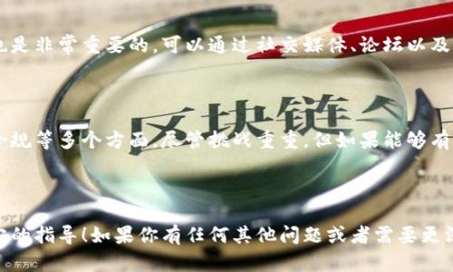 创建与USDT（Tether）类似的稳定币，可以通过一些步骤进行。下面是一个大致的过程概览，帮助你了解如何发行自己的稳定币。

### 1. 理解稳定币的基础

什么是稳定币？
稳定币是一种加密货币，其价值通常与法定货币（如美元、欧元等）或其他资产（如黄金、房地产等）挂钩。USDT是一种最常见的稳定币，通常与美元1:1挂钩。

为何创建自己的稳定币？
你可能会因为多种原因想要创建一种稳定币，例如提供更好的流动性、满足特定市场需求或者实现业务上的需求。无论出于何种原因，了解目标市场以及用户需求都是关键。

### 2. 定义稳定币的机制

选择挂钩资产
首先，你需要决定你的稳定币将与哪种资产挂钩。大部分稳定币都与法定货币挂钩，但也有一些可能会与商品或其他数字资产挂钩。

确定支撑机制
有几种不同的机制可以用于支撑稳定币：br
1. **法币抵押**：如USDT，它是以美元作为抵押的。每发行一个USDT，平台需持有等值的美元储备。br
2. **加密货币抵押**：一些稳定币是通过加密货币资产的抵押来实现价格稳定的，比如DAI。br
3. **算法调整**：通过算法调节供给来维持价格稳定，不依赖于实体储备。这种机制的例子有AMPL或Eurs。

### 3. 技术架构

选择区块链平台
你需要决定在哪个平台上发行你的稳定币。以太坊、波场和币安智能链是一些流行的选择。它们都支持智能合约，可以便捷地创建代币。

创建智能合约
智能合约是确保你的稳定币可以安全且有效地运行的核心。你需要开发一个智能合约代码，其中包括：br
1. **发行机制**：如何发行新币和销毁不再需要的币。br
2. **交易规则**：如交易费用、转账限制等。br
3. **信息公开**：确保用户可以查看储备情况及交易信息。

### 4. 合规性和监管事项

法律合规
在创建稳定币之前，确保了解您所在国家的法规。稳定币可能面临严厉的监管，因此需要合法合规地进行操作。这包括在必要的情况下注册，或者与法律顾问合作来确保合规。

### 5. 推广稳定币

制定营销策略
一旦启动稳定币，你需要推广它。选择目标受众，并设计营销策略来吸引用户。此外，考虑与其他加密项目或交易所的合作，以增加曝光率。

构建社区
积极地与用户和潜在投资者互动，建立一个支持稳定币的社区也是非常重要的。可以通过社交媒体、论坛以及开发者生态系统等渠道进行。

### 结束语

创建自己的稳定币是一项复杂的任务，涵盖从技术实现到法律合规等多个方面。尽管挑战重重，但如果能够有效运行，稳定币将是一个令人兴奋的金融工具。

---

以上是创建稳定币的一些基础步骤和要点，希望能为你提供一定的指导！如果你有任何其他问题或者需要更深入的细节，尽管问我。