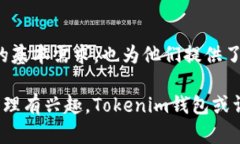Tokenim钱包是一个加密数字