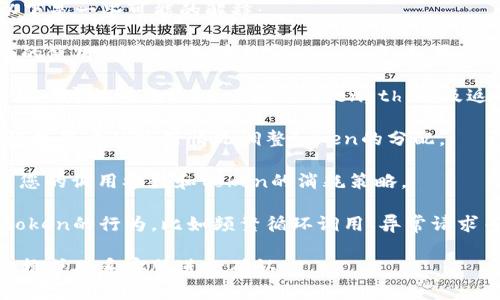 如果您发现您的token数量减少了，可能有几个原因。以下是一些可能的解释：

1. **使用限制**：一些平台在一段时间内会限制token的使用数量，比如在特定的会话中。如果您已经达到了限制，您可能会发现剩余的token数量减少。

2. **消息长短**：每次向模型发送输入的时候，都会消耗一定数量的token。输入的length，以及返回的内容长度，都会影响token的使用量。

3. **重置机制**：某些平台会定期重置token，或者会根据用户的使用情况调整token的分配。

4. **API调用**：如果您是通过API调用模型，确保熟悉您的调用参数和token的消耗策略。

5. **错误使用**：有时候可能不小心触发了消耗额外token的行为，比如频繁循环调用、异常请求等。

如果需要具体的解决方案，建议查阅您所使用平台的文档或联系客服进行确认。