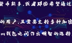 在选择数字货币钱包时，