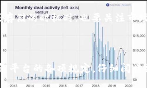 关于“tokenim为什么存不了bts”的问题，可能涉及多个方面的原因，包括技术问题、平台规定或者用户操作等。下面我将详细分析可能的情况。

### 可能的原因

1. 技术问题
首先，我们要考虑技术问题。例如，Tokenim平台可能在特定时间内出现技术故障或维护升级，导致用户无法存储BTS（BitShares）或其他代币。如果你在尝试存储期间发现平台无法访问或者是系统提示错误，建议等待一段时间后再试，或者检查Tokenim的官方渠道，看是否有相关的公告。

2. 平台支持的代币
其次，不同的加密货币钱包和交易所对支持的代币类型有所限制。有可能Tokenim并不支持BTS，或者说该平台现在没有开放BTS的存储功能。用户在选择平台和钱包时，应该提前确认该平台对代币的支持情况，避免出现无法存储的尴尬。如果Tokenim不支持BTS，用户可以考虑其它加密货币钱包，如官方钱包或者其他支持BTS的主流钱包。

3. 用户操作错误
此外，用户操作不当也是一个需要考虑的原因。如果用户在进行存储时没有遵循正确的步骤，比如没有输入正确的存储地址，或者在网络手续费方面的设置存在问题，都会导致存储失败。每个加密货币的操作流程可能稍有不同，仔细阅读相关的操作指南，确保自己掌握每一个步骤，可以减少出错的几率。

4. 安全设置
安全性也是一个重要因素。很多钱包和交易平台对存储的安全性有较高的要求，比如两步验证、地址白名单等设置。如果用户的账户没有通过这些安全设置，可能会导致无法存储某些代币。此外，某些平台可能会对新用户有更严格的限制，比如在账户注册后的短时间内不支持存储新代币。对于这些安全限制，建议用户提前了解和配置。

5. 市场波动因素
最后，市场的波动也可能影响代币的存储和交易。一些平台可能根据市场的状态临时进行调整，比如在高波动时期，可能会限制某些代币的存储或者交易，以维护市场的稳定。因此，在选择交易或存储的时机时，也要关注市场动态，以保证能够顺利完成操作。

### 结论

综上所述，Tokenim无法存储BTS的原因可能有技术问题、平台的支持限制、用户操作失误、安全设置限制和市场波动等多重因素。建议用户在使用任何加密货币平台时，一定要提前做好功课，了解平台的各项规定，仔细阅读操作指南，确保安全操作。同时，遇到问题时，及时寻求官方支持，以便尽快解决问题，确保自己的资产安全。希望这篇分析能帮助你更好地理解和解决这个问题，如有进一步的疑问，欢迎随时交流。