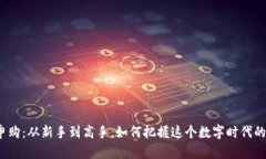 加密货币申购：从新手到