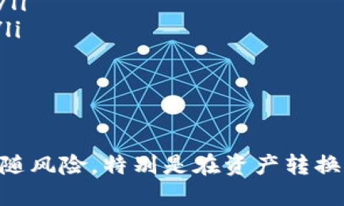 要将Tokenim转换为BC1（比特币的SegWit地址格式），需要关注以下几个步骤： 

### 步骤一：了解Tokenim和BC1的基础

Tokenim是一种数字资产，通常与ERC-20代币或其他区块链资产有关。而BC1地址是比特币的Segregated Witness（SegWit）地址格式，旨在提高比特币网络的效率和降低交易费用。了解这两者的基础知识是至关重要的。

### 步骤二：选择合适的钱包

首先，你需要一个支持BC1地址的钱包。这些钱包允许你接收和发送比特币，支持SegWit地址。常见的钱包有：strongElectrum、Ledger、Trezor/strong等。选择一个用户评分高、功能全的钱包，确保你的资产安全。

### 步骤三：将Tokenim换成比特币

直接将Tokenim转换为BC1并不现实。你需要首先将Tokenim兑换为比特币。你可以使用一些主流的去中心化交易所（DEX）或集中式交易所（如Binance、Coinbase等）进行兑换。

以下是简单的兑换流程：
ul
    listrong注册并验证账号：/strong选择交易所后，你需要创建一个账户并完成身份验证。/li
    listrong充值Tokenim：/strong通过钱包将Tokenim充值到交易所。/li
    listrong执行交易：/strong找到Tokenim与比特币（BTC）之间的交易对，选择兑换数量，确认交易。/li
/ul

### 步骤四：将比特币转到BC1地址

一旦你在交易所成功换得比特币，接下来就是将这些比特币转移到你之前选择的钱包中，通过BC1地址接收。这是非常简单的过程：

ul
    listrong获取BC1地址：/strong在你的钱包中，找到“接收”功能，复制你的BC1地址。/li
    listrong转账比特币：/strong回到交易所，在你的资产管理界面选择要提现的比特币，粘贴BC1地址，确认交易。/li
/ul

### 步骤五：确认交易

在提现后，通常会需要一些时间来确认交易，具体时间取决于区块链网络的负载情况。你可以通过区块链浏览器检查交易状态。一旦确认，你的钱包中将会有相应数量的比特币，从而成功完成Tokenim转BC1的过程。

### 注意事项

在整个过程中，有一些需要注意的事项：
ul
    listrong费用：/strong每一次交易，无论是Tokenim到比特币的兑换，还是从交易所提现，都可能会产生手续费，选择合适的交易时机可以降低费用。/li
    listrong安全性：/strong确保你选择的交易所是安全可靠的，使用二步验证等安全措施保护账户。/li
    listrong地址准确性：/strong在转账时一定要仔细核对BC1地址，任何错误都可能导致资产丢失。/li
/ul

### 总结

Tokenim转到BC1的过程其实并不复杂，按照上述步骤进行操作即可完成。然而，数字货币的操作始终伴随风险，特别是在资产转换和交易方面，务必保持警惕。希望每位参与者在这个充满机遇的市场中，都能稳扎稳打，获取丰厚的回报！