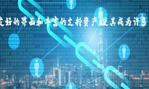 在探讨如何在Token.tokenim钱包中进行交易之前，我们首先要理解一些基础概念，这样能够让我们的交易变得更高效、更安全。

 Token.tokenim钱包的基础知识

Token.tokenim钱包是一种数字货币钱包，允许用户存储、发送和接收各类加密货币。通常，这类钱包提供了用户友好的界面，使得即使是新手用户也能够快速上手。

在使用Token.tokenim钱包进行交易之前，你需要确保已经成功创建一个钱包，并了解如何向钱包中充值。你可以通过购买加密货币或接收他人的资产来为你的钱包充值。

 创建账户与初始设置

首先，你需要访问Token.tokenim官网，注册并创建一个账户。在注册过程中，系统会要求你提供一些个人信息，这些信息用来保护你的账户安全。

建议你在账户设置中启用双重验证（2FA），这可以有效增加账户的安全性，避免黑客的攻击。

 如何进行交易

交易的基本步骤相对简单：选择交易对、输入金额、确认交易等。具体的操作步骤如下：

h4 选择交易对/h4

在钱包的用户界面上，你可以看到一系列的加密货币列表。通过选择你希望交易的数字货币进行匹配，例如，你可以选择用ETH购买USDT。选择好后，系统会显示相关的汇率信息。

h4 输入交易金额/h4

在确定了交易对后，输入你想要交易的金额，这时系统会自动计算出你将收到的另一种货币的数量。

h4 确认交易/h4

在输入金额后，仔细检查交易信息，包括手续费及汇率等，确保没有错误后，点击确认按钮。此时，你的交易请求将会发送至网络进行验证。

 交易的确认与填充

在交易发起后，你需要等待网络的确认。根据当前的网络拥堵情况，这个过程可能会花费几分钟或更长时间。在确认完成后，你的交易将被填充，资产将被自动划转至你的钱包中。

 注意交易时的风险

虽然使用Token.tokenim钱包交易过程相对简单，但仍然存在一定的风险。因此，以下几点尤为重要：

ul
listrong谨慎确认信息：/strong每次交易前一定要仔细核对交易对、金额和手续费等信息。/li
listrong防范网络钓鱼：/strong要确保在官方渠道登录，避免通过邮件或社交平台中的链接访问钱包。/li
listrong时刻关注市场动态：/strong加密货币市场波动较大，及时调整交易策略可以减少损失。/li
/ul

 结语

通过以上的步骤，你就可以在Token.tokenim钱包中自由地进行交易了。不过，始终要记住，投资有风险，需谨慎行事。希望这些内容能够帮助到你，让你在数字货币的世界中游刃有余。 

 相关问题：如何提升交易效率？

交易的效率在很大程度上影响了你的投资收益。使用合适的策略，比如设置止损或限价单，能够帮助你提高交易的成功率。

另外，建议你关注计算机速度、网络延迟等因素，保证在最佳环境下进行交易，这样可以进一步减少操作失误。

 未来展望

数字货币未来的发展潜力巨大，而Token.tokenim钱包作为一种交易工具，其用户友好的界面和丰富的支持资产，使其成为许多交易者的首选。希望大家在未来能利用这些工具，开创出属于自己的数字财富之路！

Token.tokenim钱包,数字货币交易,加密货币投资,钱包安全/guanjianci  

如何在Token.tokenim钱包中高效、安全地进行交易？