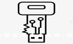 DYN加密货币：探索数字货