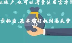 在处理加密货币相关问题