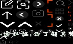 深入探讨虚拟货币加密认