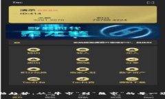 加密货币的实时价格趋势