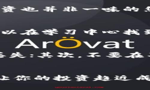 如何在Tokenim中存入BSV，让你的数字资产增值！
BSV, Tokenim, 数字资产, 加密货币/guanjianci

什么是BSV？
在谈论如何在Tokenim平台存入BSV之前，我们首先要明确，什么是BSV？BSV，即比特币SV（Satoshi Vision），是比特币的一种分叉币。它旨在遵循中本聪（Satoshi Nakamoto）最初构思的比特币愿景，着重于扩展性和稳定性。而这一点，正是它与其他加密货币的根本区别……

Tokenim平台简介
Tokenim作为一个新兴的数字资产交易平台，在圈内不断受到关注。它支持多种加密货币交易，包括BSV。对于那些希望通过加密货币进行投资和交易的用户来说，Tokenim提供了一个简单、安全、高效的解决方案。但在开始尝试之前，你需要了解如何正确地存入BSV。

存入BSV前的准备工作
在存入BSV之前，有几个步骤你得先走过……首先，你需要注册Tokenim账户，然后完成身份验证。确保在这一过程中，你提供了准确的信息，以避免后续的审核延误。此外，还要准备好你的BSV钱包地址，因为你将需要这个地址来进行转账。

如何将BSV存入Tokenim？
现在我们进入正题——如何将BSV存入Tokenim。其实，流程相当简单，不妨跟我来：
ol
    listrong登录你的Tokenim账户：/strong输入你的用户名和密码，进入账户主界面。/li
    listrong找到充值部分：/strong通常在app或者网站的显眼位置，就能找到“充值”或“存入”的选项。/li
    listrong选择BSV：/strong点击加密货币中“BSV”，系统会生成一个适合你的存款地址，记住……这个地址是独一无二的，千万要保管好。/li
    listrong从你的钱包转账：/strong打开你自己的BSV钱包，输入Tokenim提供的地址，选择转账数量，确认过后……直接发送！/li
    listrong查看实时状态：/strong在Tokenim平台上，你可以实时查看你的BSV存款状态，确保它已经成功到账。/li
/ol

存入后的管理策略
成功把BSV存入Tokenim后，接下来就是如何管理你的资产了。面对市场，我们常常会感到不安，时刻关注自己的投资变动。然而，投资也并非一味的焦虑，而是要找到合适的策略。可以考虑将部分BSV持有，用以长期投资，而将另一部分积极进行交易……这样可以兼顾收益和风险。

享受Tokenim的其他服务
除了存入BSV，Tokenim还有很多实用的附加服务，比如交易市场、价格走势图、学习中心等。如果你对某种加密货币存在疑问，都可以在学习中心找到答案。同时，收益的数据分析工具也可以帮助你做出更好的投资决策……

注意事项
在存入BSV或者其他加密货币时，有几个关键点需要你时刻谨记：首先，确保输入地址的准确性，错误的地址将导致你的资金永久丢失；其次，不要在不明平台上随意分享个人信息，以免造成资金损失；最后，关注市场趋势，合理控制风险。

总结
通过这篇文章，我们详细探讨了在Tokenim存入BSV的相关步骤与注意事项。在加密货币的世界里，了解、学习与实践相结合，才能让你的投资趋近成功……现在，是否已经迫不及待想要尝试一番了呢？