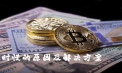 TokenIM：收短信延时慢的原