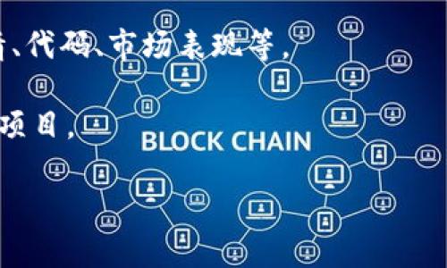 关于“太空狗加密货币”的具体代码信息并不明确，这里可能存在一些误解。太空狗（通常指的是“Space Dog”或者“Dogecoin”相关联的加密货币）并不是一个正式的加密货币名称，而是以流行的狗狗（Shiba Inu）表情包为基础发展而来的加密货币类型。

不过，我可以给你提供关于加密货币的一些基本信息，或许这会对你了解这类市场有所帮助。

如果你需要关于某个特定加密货币的代码，可以考虑以下几种方式：

1. **查找官方资源**：访问相关的加密货币官方网站或者他们的GitHub页面。

2. **使用CoinMarketCap**或其他加密市场追踪网站：这些网站提供各类加密货币的详细信息，包括实时行情、代码、市场表现等。

3. **社交媒体和论坛**：诸如推特、Reddit和Telegram等平台上，社区用户经常会讨论最新的加密货币和相关项目。

如果你有特定的“太空狗”代币或相关项目想要探讨，欢迎具体说明，我会尽量提供相关信息。