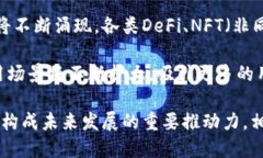 加密货币的发展前景是一