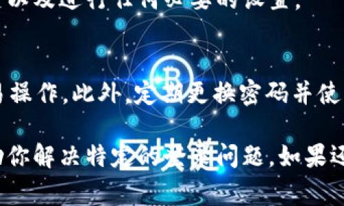 要登录Tokenim（或者其他类似的加密货币交易平台），通常可以遵循以下步骤：

步骤一：访问Tokenim官方网站
在你的浏览器中输入Tokenim的官方网站URL，并确保你访问的是官方网站以避免钓鱼网站。这一点非常重要，安全第一！

步骤二：找到登录按钮
在网站的主页上，你应该能找到“登录”或“Sign In”按钮。通常这个按钮位于页面的右上角，点击它。

步骤三：输入账户信息
在弹出的登录窗口中，你需要输入你的注册邮箱和密码。如果你忘记了密码，大多数平台提供了“忘记密码？”的链接，允许你重置密码。

步骤四：选择安全验证
为了保护你的账户，Tokenim可能会要求你进行额外的安全验证，比如邮箱验证或两步验证（2FA）。如果你开启了二次确认方式，确保通过你的认证应用（如Google Authenticator）获取验证码。

步骤五：登录并检查账户状态
成功登录后，你将被引导到个人账户主页。在这里，你可以查看你的资产、交易历史以及进行任何必要的设置。

注意事项
确保你在一个安全的网络环境下进行登录，不要在公共的WIFI上进行重要的交易操作。此外，定期更换密码并使用复杂密码，增强账户安全性。

如果你在登录过程中遇到任何问题，许多平台提供在线客服或FAQ页面，可以帮助你解决特定的登录问题。如果还有其他问题或者需求，请告诉我！