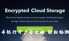 新加坡加密货币银行开户