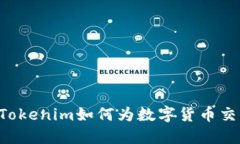 解密EOS生态：Tokenim如何为