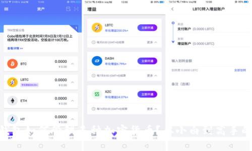Tokenim钱包如何管理多种加密货币？从小白到高手的实用指南