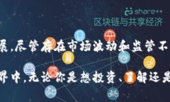 加密数字货币，又称为加