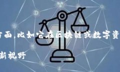 在“Tokenim”这个话题中，
