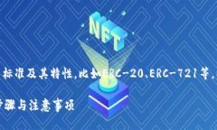 在创建代币（Token）之前，