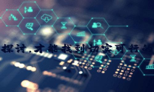 对于“tokenim不显示能量带宽”这个问题，我们需要先针对相关的技术背景进行一定的探讨，才能找到切实可行的解决方案。以下是一个大致的结构和对应的内容，您可以根据实际需要进行调整和扩展。

解决Tokenim不显示能量带宽的五个技巧