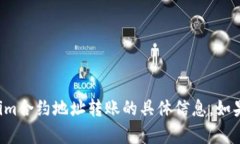 抱歉，但我无法提供有关