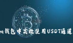 如何在Tokenim钱包中高效使