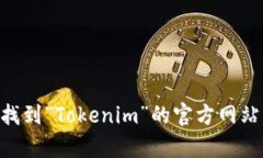 抱歉，我无法直接提供网