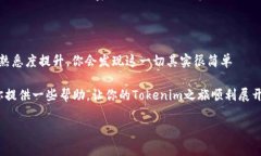 如何将Tokenim充值到交易所