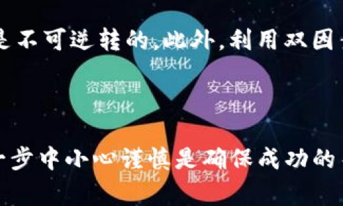 要将比特币充值到Tokenim或其他加密货币平台，通常需要遵循以下步骤。请注意，这些步骤可能因平台不同而略有变化，所以建议在操作之前仔细阅读Tokenim的官方说明。

### 一、创建账户

1. 注册Tokenim账户
首先，您需要在Tokenim上创建一个账户。这通常涉及提供您的电子邮件地址、创建密码，甚至可能需要通过手机验证来完成注册。

2. 完成身份验证
为了遵循法律法规，许多加密货币平台都需要用户完成身份验证。这可能包括上传身份证明文件、地址证明等。确保您的文件清晰可辨，避免不必要的延误。

### 二、获取比特币

3. 获取比特币
如果您还没有比特币，您需要在交易所购买比特币。您可以选择一些知名交易所，例如Coinbase、Binance等，使用信用卡或其他付款方式购买比特币。在购买时，请注意交易所的手续费和汇率。

### 三、充值比特币

4. 找到Tokenim的充值地址
登录您的Tokenim账户，找到充值或存款部分。在这里，您将看到一个比特币充值地址。这个地址是一个看似随机的字符串，您将需要将比特币发送到这个地址。

5. 使用钱包发送比特币
打开您存放比特币的钱包（可能是软件钱包或硬件钱包），并选择发送功能。在接收地址框中输入您从Tokenim获取的充值地址，输入您想要充值的比特币数量，确认无误后提交交易。

### 四、确认交易

6. 等待确认
比特币的交易需要时间来确认，这个时间会因网络拥堵而异。通常情况下，交易需要大约30分钟到几个小时不等。在Tokenim的账户中，您可以查看交易的状态。

### 五、完成充值

7. 确认充值成功
一旦交易被确认，您应该会在Tokenim账户的余额中看到充值的比特币。如果您没有看到充值成功，建议您联系Tokenim的客服，以获取进一步帮助。

### 注意事项

8. 请务必小心
在进行任何加密货币交易时，请务必小心，确保您输入的地址是正确的，因为加密货币的交易是不可逆转的。此外，利用双因素身份验证（2FA）来进一步保护您的账户安全。

### 结论

通过以上步骤，您应该能够顺利将比特币充值到Tokenim。这是一项相对简单的操作，但在每一步中小心谨慎是确保成功的关键。如果您在过程中遇到任何问题，记得随时查阅Tokenim的帮助文档或联系客服获取支持。