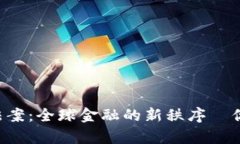 巴拿马加密货币法案：全