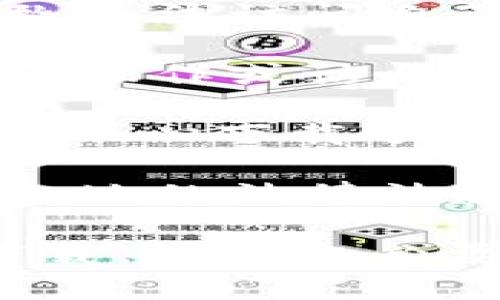 Tokenim钱包风险主要是指使用Tokenim这个数字钱包可能带来的潜在安全问题和财务风险。在选择数字钱包时，用户需要了解以下几个方面的风险：

1. **安全性风险**：数字钱包有可能遭受到黑客攻击，用户的资产容易被盗。这意味着如果Tokenim钱包的安全性不足，用户的数字货币可能面临被盗的危险。

2. **私钥管理**：如果用户没有妥善保管自己的私钥或助记词，可能导致无法访问自己的资金。一旦遗失，用户将无法找回资产。

3. **技术故障**：钱包软件可能会出现错误或者技术故障，导致用户无法操作或访问自己的资金。

4. **诈骗风险**：市场上存在虚假的Tokenim钱包或模仿品，用户如果不小心下载了这些恶意软件，可能会遭受财产损失。

5. **法律及合规风险**：在某些地区，使用特定的数字钱包可能会违反当地的法律法规，用户可能面临法律责任。

在使用Tokenim钱包时，用户应该仔细研究其背景，确保选择官方渠道下载，并采取必要的安全措施，例如双重验证等，以避免可能的风险。