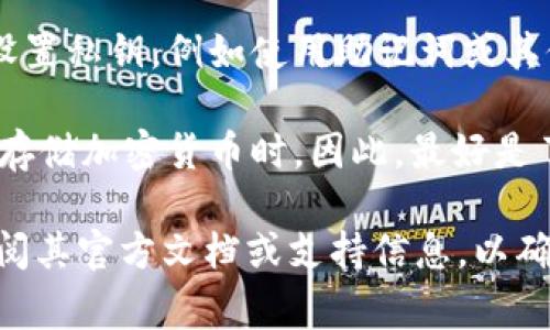 在使用Tokenim或其他类似的平台时，具体能否不设置私钥通常取决于该平台的安全策略和功能设计。一般来说：

1. **私钥的重要性**：私钥在加密货币和区块链应用中通常用于确保安全性和对用户资产的控制。如果不设置私钥，可能会导致资产无法安全保管或不具备完整的访问权。

2. **一些平台的选择**：有些去中心化平台可能允许用户在某些情况下选择不设置私钥，例如使用助记词或其他身份验证方式，但这通常会带来额外的安全风险。

3. **风险意识**：不设置私钥可能使用户面临损失资产的风险，尤其是在交易或存储加密货币时。因此，最好是了解平台的安全机制，并根据其建议来操作。

所以，回答你的问题，Tokenim可能允许某些功能不设置私钥，但具体情况需要查阅其官方文档或支持信息，以确保安全和功能的完整性。如果你有更具体的问题或场景，欢迎提供更多详细信息！