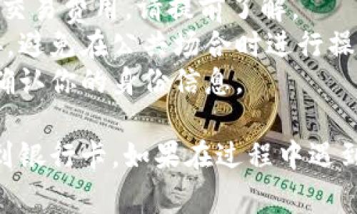 将Tokenim中的资金转到银行卡的流程通常涉及几个步骤。以下是一个概括的步骤说明，你需要根据Tokenim平台的具体操作界面进行操作：

### 步骤 1: 登录到Tokenim账户

首先，你需要登录到你的Tokenim账户。这通常涉及输入你的用户名和密码。确保在安全的网络环境中进行此操作。

### 步骤 2: 选择提现或转账选项

登录后，查找提现、转账或资金管理的选项。这通常位于主仪表板或余额页面上。点击相关选项进入下一步。

### 步骤 3: 输入提现金额

在提现页面，你需要输入你想要转移到银行卡的金额。请注意，Tokenim可能会有最低提现金额要求，确保输入的金额满足这一要求。

### 步骤 4: 选择提款方式

接下来，你需要选择提款的方式。系统可能会让你选择转账到银行卡、电子钱包或其他方式。在此，要选择“转账到银行卡”。

### 步骤 5: 输入银行卡信息

没有银行卡信息，你的转账是无法完成的。在此，你需要输入你的银行卡号、银行名称以及其他相关信息。确保这些信息准确无误，以避免转账错误。

### 步骤 6: 确认转账信息

在确认页面，系统通常会显示你输入的所有信息。仔细检查以确保没有错误。很多平台会要求你确认提现请求，通常需要输入验证码或进行双重验证。

### 步骤 7: 提交请求

完成确认后，点击提交或确认按钮。此时，你的提现请求将会被处理。

### 步骤 8: 等待处理

资金转移可能需要一些时间，通常从几个小时到几天不等，视Tokenim和你的银行处理时间而定。在此期间，你可以在账户中查看提现状态。

### 步骤 9: 检查银行账户

一旦接到确认消息，建议随时检查你的银行账户，确保资金已经转入。如果在预期的时间内没有收到资金，建议直接联系Tokenim的客服进行查询。

### 注意事项

- **交易费用**：在提现过程中，Tokenim可能会收取一定的交易费用，请提前了解。
- **安全性**：确保操作环境安全，比如使用私密的网络连接，避免在公共场合时进行操作。
- **身份验证**：为了安全性，平台可能要求进行身份验证，确认你的身份信息。

以上步骤可以帮助你将Tokenim中的资金安全、高效地转移到银行卡。如果在过程中遇到任何问题，建议查看Tokenim的帮助文档或联系客服。