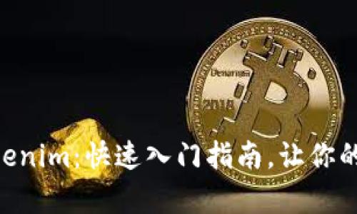 手把手教你安装Tokenim：快速入门指南，让你的加密之旅轻松开启！