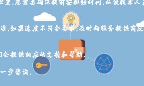 关于如何获取宽带，通常有以下几个步骤可以遵循：

### 1. 查找宽带提供商
首先，您需要找出您所在地区可用的宽带服务提供商。可以在互联网搜索或者询问邻居、朋友来获取信息。常见的宽带提供商包括中国电信、中国联通和中国移动等。

### 2. 比较宽带套餐
在确定好几家提供商后，仔细查看它们的宽带套餐。不同的套餐可能在速度、流量、价格和合同期限等方面有所不同。您可以根据自身的需求选择最合适的套餐。例如，如果您需要处理大量数据，可能需要一个高带宽的套餐。

### 3. 在线申请或电话咨询
一旦选择了合适的服务提供商和套餐，您可以通过官网在线申请，也可以拨打他们的客服电话进行咨询。在这里，要准备好您的个人信息，比如地址、联系方式等。

### 4. 安排上门安装
服务提供商会安排技术人员上门进行设备安装。安装通常包括路由器和调制解调器的设置。您需要确保提前安排好时间，以便技术人员顺利上门。另外，不同的服务提供商可能有不同的安装费用，有些甚至可能是免费的。

### 5. 测试宽带速度
安装完成后，您可以通过网速测试网站测试您的宽带速度，确保其符合您选择的套餐标准。如果速度不符合要求，及时向服务提供商反馈。

### 6. 维护和客户服务
在使用过程中，若遇到技术问题或需要咨询，记得联系宽带提供商的客户服务，通常他们会提供相应的支持和帮助。

希望这些步骤能帮助您顺利获取宽带服务！如果您有特定的提供商或套餐需求，欢迎进一步咨询。