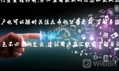 在火币交易所进行提币到