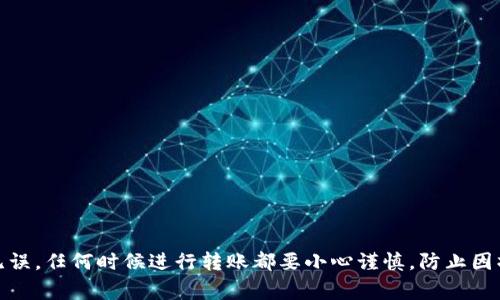 Tokenim 是一个去中心化平台，旨在为用户提供安全、便捷的数字资产管理和转账服务。关于您提到的将 Tokenim 中的币转账到火币钱包，这通常取决于几个因素，包括平台的支持币种、转账流程以及您所在的地域法律法规。

### Tokenim 转账到火币钱包的步骤

1. **检查支持的币种**:
   确保您在 Tokenim 中持有的币种是火币支持的，比如比特币（BTC）、以太坊（ETH）等。每个平台支持的币种可能不一样。

2. **获取火币钱包地址**:
   登录您的火币账户，找到对应的币种钱包，复制地址。这是您将数字资产转入火币的钱包地址。

3. **在 Tokenim 中选择转账**:
   打开 Tokenim，选择您想要转账的币种，通常会有“转账”或“提币”选项。

4. **填写转账信息**:
   粘贴火币钱包地址，输入您想要转账的数量，确认无误后按照提示完成转账。注意，某些平台可能还需要您输入交易密码或进行二次验证。

5. **等待确认**:
   转账后，您需要耐心等待区块链网络的确认。这个过程可能需要几分钟到几个小时，具体视网络情况而定。

6. **查看火币账户**:
   登录火币，查看您的账户是否已成功接收到转账的币种。转账记录会显示在您的交易历史中。

### 注意事项

- **手续费**: 转账通常会涉及手续费，确保您有足够的余额来支付手续费。
  
- **确认信息**: 在转账之前，再三确认钱包地址，因为区块链交易是不可逆的。

- **转账限制**: 某些平台可能对转账金额有限制，您需要查看相关规定。

- **安全措施**: 若您是新用户，建议开启双重认证等安全措施，以保护您的账户。

### 结论

是的，您可以从 Tokenim 转账币到火币钱包，只要遵循上述步骤，确保您填写的信息正确无误。任何时候进行转账都要小心谨慎，防止因操作失误造成的资产损失。如果遇到任何问题，可以联系 Tokenim 或火币的客服获取帮助。