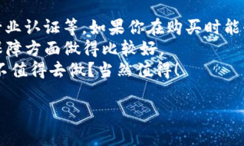 关于“Tokenim”是否为正品的讨论可以从多个方面进行分析，包括产品的来源、用户评价及行业认证等。以下是一个关于这一话题的详细解析。

Tokenim的背景介绍
Tokenim可能是指某种品牌或产品，通常与数字货币、在线交易平台或相关技术服务有关。在当今的数字经济中，许多新品牌不断涌现，Tokenim可能是这些品牌中的一个。

正品的定义
首先，我们需要明确“正品”的定义。正品一般是指来自官方渠道、拥有合法授权及正规认证的产品。这类产品通常在质量、服务和售后保障方面都有较高的标准。因此，判断Tokenim是否为正品，首先要看它是否具备这些基本要素。

产品来源与渠道
在判断Tokenim是否为正品时，产品的来源和流通渠道是非常重要的因素。如果你通过官方网站或认证的第三方平台购买了Tokenim，那么可以相对放心地认为它是正品。
然而...如果你是在一些不明渠道获取的，诸如某些小型电商平台或二手交易市场，那么小心为妙。因为这些地方可能存在很多仿冒或假冒产品的风险。

用户评价与反馈
我们在选择产品时，用户评价往往是一个重要的参考指标。通过查看其他用户的评价，尤其是对产品质量、售后服务等方面的评价，可以在一定程度上判断Tokenim的可信度。如果大部分用户反映积极，那么这个品牌的正品概率就会提高不少。
相反，若用户投诉不断，且存在大量负面评价，那就必须谨慎对待了...这...真的可靠吗？

行业认证和标准
还有一个重要的因素是行业认证。正品通常会有相关的行业认证或标准，例如ISO认证、CE标志等。如果Tokenim有这些认证，那么它的正品性就值得信赖了。
无论是产品质量还是服务标准，行业认证都是一种保证，不仅代表着品牌的诚信，更是对消费者权益的保护。

总结与建议
综上所述，Tokenim是否为正品，关键在于多个方面的综合判断：如产品的来源、用户反馈，以及所具备的行业认证等。如果你在购买时能够注重这些细节，那么就能在一定程度上确保自己使用的产品是正品。
如果仍然感到不安，建议选择一些知名品牌或有良好口碑的产品，因为这些品牌通常在售后服务和产品保障方面做得比较好。
总之，消费前的细致研究，可以让我们的购物体验更加愉快，也能有效避免买到假货的问题…这究竟值得不值得去做？当然值得！

希望以上内容能为你关于Tokenim是否为正品的问题提供一些有价值的见解。