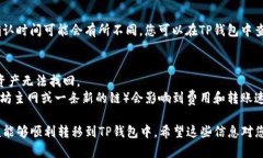 关于将Tokenim钱包的资产转