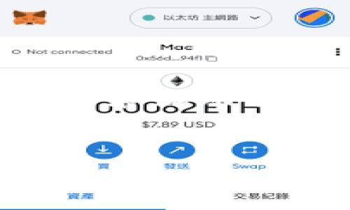 关于Tokenim钱包收款延迟的问题，实际上涉及多个因素，包括网络繁忙程度、区块确认时间以及钱包本身的处理机制。

### 收款延迟的常见因素

1. 网络繁忙程度

在某些情况下，区块链网络会因为交易量的激增而变得非常繁忙。这种情况下，交易的确认时间往往会被延长。比如，比特币和以太坊等主流区块链在交易高峰期间，经常会出现交易确认时间延迟的现象。那么这个延迟可能会多久呢？


2. 区块确认时间

每个区块链都有自己的区块确认时间。例如，比特币大约需要10分钟确认一个区块，而以太坊约为15秒。然而，如果网络拥堵，新的交易可能需要等待很长时间才能得到确认。一般情况下，Tokenim钱包的交易最多可能会延迟几小时，甚至更长。


3. 钱包的处理机制

Tokenim钱包本身的处理机制也影响资金到达的速度。有些钱包会选择更低的交易费用以确保更多用户能够在网络拥堵时发送交易，这可能导致交易处理变慢。如果您希望更快地完成交易，可以考虑支付更高的交易费用。


4. 用户操作问题

有时候，用户自身的操作不当也可能导致收款延迟。例如，如果发送方未正确配置交易地址，或者未及时确认交易，那么收款将会受到影响。


### 如何减少延迟

1. 提高交易费用

最简单有效的方法是支付更高的交易费用，这样可以优先处理您的交易，减少延迟。


2. 使用必要的确认截图

在发送资金后，及时保存交易截图，便于后续查询和对账。如果长时间未到账，您可以根据这个信息进行咨询或查找问题所在。


3. 检查区块链状态

可以通过各类区块链浏览器检查当前网络状态，了解是否是因为网络繁忙导致的收款延迟。如果网络正常，那很可能是钱包的处理问题。


4. 注意安全

在各种情况下，要保持高警惕，确保交易过程中的安全性，避免掉入诈骗陷阱。尤其在延迟的情况下，更不要随意相信任何第三方提供的解决方案。


### 结论


综上所述，Tokenim钱包的收款延迟时间并没有一个固定的答案，通常情况下可以在几分钟到几小时之间波动。了解影响因素并采取一些预防措施，可以有效减少延迟，确保资金的安全和流动顺畅。因此，当您面临交易延迟的困扰时，不妨考虑以上几点，或许就能找到合适的解决方案。这样一来，您就能更好地管理您的虚拟资产，让一切都在您的掌控之中……这不是太复杂吗？


希望这些信息能帮助您理解Tokenim钱包收款延迟的问题。如果您还有其它疑问，欢迎继续提问！