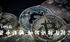 afima/afima吉安加密货币诈骗