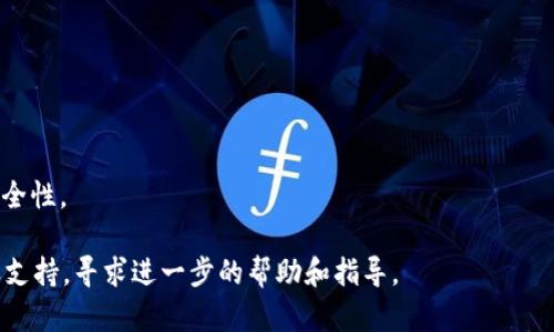 如果您忘记了 Tokenim 的登录密码，您可以通过以下步骤重设密码：

步骤一：访问登录页面
首先，您需要打开 Tokenim 的官方网站，找到登录页面。通常，网站的首页会有一个“登录”或“入口”的按钮，点击即可进入。

步骤二：点击“忘记密码”链接
在登录页面，您会看到一个“忘记密码？”的链接，点击它。这个链接通常位于密码输入框的下方。

步骤三：输入您的注册邮箱
接下来，系统会要求您输入与您的账户关联的电子邮件地址。确保输入正确，因为重置密码的链接会发送到这个邮箱。

步骤四：检查邮箱
提交后，检查您的邮箱收件箱，通常会收到一封来自 Tokenim 的电子邮件，内容会包含重置密码的链接。如果没有看到这封邮件，请检查一下垃圾邮件文件夹，确认是否被误判为垃圾邮件。

步骤五：重置密码
点击邮件中的重置链接，您将被引导到一个新页面，要求您输入新密码。建议使用强密码，结合字母、数字和特殊字符，以确保账户的安全性。

步骤六：确认新密码
在输入新密码后，您需要再次输入确认新密码以确保没有输入错误。完成后，点击确认或提交按钮。

步骤七：返回登录页面
密码重置完成后，返回登录页面，使用新的密码登录您的账户。

步骤八：更新安全设置
重新登录后，建议您检查账户的安全设置，例如启用两步验证，以增加安全性。

如果遇到任何问题或没有收到重置邮件，您可以联系 Tokenim 的客服支持，寻求进一步的帮助和指导。