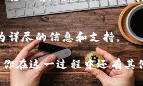 在Tokenim平台上将资产转出的具体步骤可能会因平台的更新而有所不同，但通常可以按照以下步骤进行转出操作。请务必在执行任何操作前，确保你已备份好你的私钥或相关信息，并确保你的网络连接安全。

### 步骤一：登录到Tokenim账户
首先，你需要用你的用户名和密码登录到Tokenim平台。确保在安全的网络环境下进行登录，以避免账户信息泄露。

### 步骤二：访问钱包页面
一旦登录成功，找到平台的“钱包”或“资产管理”选项。这通常在网站的主导航条上可以找到。进入钱包页面后，你会看到你的资产列表。

### 步骤三：选择转出资产
在资产列表中，选择你想转出的特定资产，比如说是代币或其他加密货币。点击进入该资产的详细信息页面，你应该能找到转出或提现的选项。

### 步骤四：填写转出信息
这一步骤非常关键。你需要输入你希望转出的数量以及接收地址。请确保接收地址的准确性，因为一旦发送出去，资金一般是不可逆的。

### 步骤五：确认转出
在输入完必要的信息后，平台通常会要求你再次确认所有细节。这是一个确保你转出信息没有错误的重要环节——这...真的吗？信心满满地确认吧！

### 步骤六：完成转出
确认后，你的转出请求将被处理。处理时间会因网络拥堵情况和平台规则而有所不同。你可以在交易记录中查看转出状态。

### 安全提示：
请注意，处理加密货币时，确保你的账户开启了两步验证，以增强账户安全。而在给第三方地址转账前，确认该地址的真实性和合法性。

### 转出失败怎么办？
如果你在转出过程中遇到问题，记录下相关信息并联系Tokenim的客服。他们通常能提供更为详尽的信息和支持。

这个过程看似简单，但对于初学者来说，了解每个环节的细节和注意事项是非常重要的。如果你在这一过程中还有其他疑问，随时可以再向我提出。