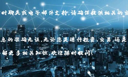 充值USDT到Tokenim平台通常涉及几个步骤，以下是一个一般性程序，具体步骤可能会根据平台的更新有所不同。在进行任何交易前，请务必确保您了解风险并确保安全。

第一步：注册和登录Tokenim账户

如果您还没有Tokenim账户，首先需要访问Tokenim的官方网站，注册一个账户。注册过程通常需要您提供一些基本信息，比如电子邮件地址、手机号等。一旦完成注册，请登录到您的账户。

第二步：找到充值选项

登录后，您应该在用户界面上找到“充值”或“存款”的选项。通常，这个选项可以在首页、钱包部分或用户设置中找到。点击这个选项，您将被引导到充值页面。

第三步：选择USDT充值

在充值页面中，您需要选择要充值的币种。在这里选择USDT（Tether）。有些平台可能会有多个USDT输入地址选项（例如，TRC20或ERC20），请确保选择与您所用钱包一致的网络。

第四步：获取充值地址

系统会生成一个用于充值的USDT地址。请务必仔细核对这个地址。切记，任何的日志或地址错误都可能导致资金丢失。因此，复制这个地址或者使用二维码扫描功能。

第五步：从外部钱包转账USDT

接下来，打开您存放USDT的外部钱包。在钱包中，选择转账或发送的选项，并粘贴在Tokenim上获取的充值地址。输入您想要充值的金额，然后确认交易。请注意，一些平台可能会收取交易费用，确保在转账前查看相关费用。

第六步：确认交易

完成转账后，您可以回到Tokenim平台检查充值状态。一般来说，USDT的转账会比较快，但根据网络拥堵情况，可能会有所延迟。您可以在钱包中查看历史记录，确认资金是否到账。

第七步：处理可能出现的问题

如果您在充值过程中遇到任何问题，可以联系Tokenim的技术支持。通常，平台会提供实时聊天或电子邮件支持。请确保提供相关的交易信息，以便他们能够帮助您。

总结

充值USDT到Tokenim的步骤其实并不复杂，但在每一个步骤中都需要仔细小心，确保信息的准确无误。无论您是进行投资、交易，还是为了其他目的，确保资金的安全是任何交易的首要任务。

希望以上步骤能够帮助到您，让您顺利完成USDT的充值。如果您还有其他问题或者想了解更多相关知识，欢迎随时提问！ 

请务必记住，在操作前了解相关政策并遵守当地法律法规，合理安排资金安全与流动性。