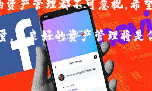 在讨论如何在Tokenim中添加USDT之前，我们首先需要理解Tokenim及其功能。Tokenim作为一个加密资产管理和交易平台，提供了一个用户友好的界面，使得用户可以轻松地管理各种加密货币，包括知名的稳定币USDT。接下来，我们就详细介绍如何在Tokenim中添加USDT。

一、了解USDT

USDT（Tether）是一种被广泛使用的稳定币，它的价值与美元保持1:1的挂钩，使得它在加密市场中非常受欢迎。无论是用于交易、转账还是作为价值存储，USDT都提供了一种比较稳定的选择。Tokenim平台支持USDT的交易和存储，用户可以方便地进行相关操作。

二、准备工作

在开始之前，确保你已经有一个Tokenim账户。如果还没有，请访问Tokenim官方网站，按照步骤完成注册，并完成身份验证。只有在完整注册后，你才能进行更具体的加密货币操作。

三、如何在Tokenim中添加USDT

下面是逐步指导，帮助你在Tokenim中添加USDT：

h41. 登录账户/h4
首先，打开Tokenim官网并登录你的账户。如果你启用了两步验证，请确保也完成这一步骤。

h42. 找到钱包选项/h4
一旦登录成功，导航至“钱包”选项。这通常位于界面的左侧菜单中。点击进入，你会看到你当前的资产情况。

h43. 添加新资产/h4
在钱包界面，你会找到一个“添加资产”或“添加币种”的按钮。点击它，进入资产添加界面。

h44. 选择USDT/h4
在资产添加界面，你会看到一个可搜索的币种列表。在搜索框中输入“USDT”，系统会自动为你筛选出相关的稳定币。找到USDT后，点击选择它。

h45. 输入数量/h4
根据你的需求，输入你希望添加的USDT数量。请注意，Tokenim可能会显示当前的市场汇率以及你所需要支付的手续费。确保你对这些信息有清晰的认识。

h46. 确认交易/h4
在确认页面，你将看到交易的详细信息，包括你要添加的数量及任何相关费用。仔细核对信息，如果一切无误，点击“确认”按钮。

h47. 完成添加/h4
等待系统处理你的请求。这通常会在几分钟内完成。成功后，你的USDT将会显示在你的钱包余额中。

四、如何管理你的USDT

添加USDT之后，你可能会想了解如何有效地管理你的USDT资产。以下是一些建议，可以帮助你更好地利用你的后期操作：

h41. 监控市场行情/h4
通过Tokenim的行情界面，你可以实时监控USDT的市场行情。这对于你决定何时交易或持有USDT至关重要。

h42. 设置价格提醒/h4
Tokenim平台通常还提供价格提醒功能，你可以设置一个价格提醒，当USDT的市场价格达到你设定的值时，系统会通过手机或邮件通知你。

h43. 进行交易/h4
USDT可以用于多种交易对。如果你有兴趣，可以选择与其他加密货币进行交易。确保在交易前了解市场动态，并做好相应的风险管理。

h44. 安全存储/h4
对于加密资产的安全存储非常关键。确保你使用强密码，并定期更新账户的安全设置。同时，可以考虑将大部分资产转移到冷钱包中，以防网络攻击。

五、常见问题汇总

用户在使用Tokenim添加USDT时，可能会遇到一些常见问题。以下是一些解答，帮助你更好地使用此平台：

h41. 添加USDT时出现错误，怎么办？/h4
确保你的网络连接是稳定的。如果遇到系统错误，请稍后重试，或者联系Tokenim的客服支持团队获取帮助。

h42. USDT的手续费是多少？/h4
具体手续费会根据市场和Tokenim平台的政策而有所不同。在添加资产的过程中，系统会显示相关费率。

h43. 如何提现USDT？/h4
进入“提现”功能，选择USDT，输入相关信息并确认即可进行提现。在提现之前，请仔细阅读手续费和处理时间等相关信息。

h44. 如果我忘记密码，怎么办？/h4
可以通过Tokenim提供的密码重置功能来找回密码。请务必遵循相关的安全指引，以保护你的账户安全。

六、总结

在Tokenim中添加USDT的过程相对简单，只需按照上述步骤操作即可。但在操作过程中，安全性、市场动态的关注以及有效的资产管理都不可忽视。希望这篇指南能够帮助你顺利完成USDT的添加，并在未来的加密资产管理中获得成功。

在这个快速变化的加密世界中，要时刻保持警惕，采用合理的策略，更好地参与到这个充满机遇的领域中。记住，信息就是力量，而良好的资产管理将是你在加密市场立足的关键。

Tokenim平台如何添加USDT：详解步骤与建议