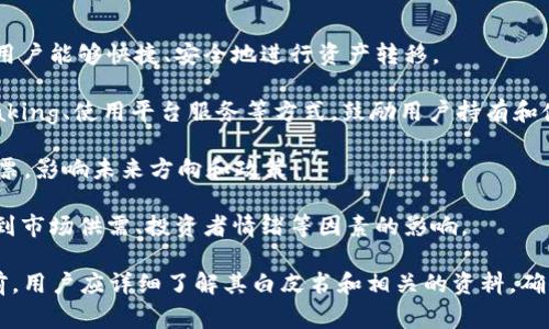 Tokenim（通常表达为TokenIM）是一种加密货币代币，通常与区块链技术和数字资产的管理、交易相关。TokenIM可能与特定的平台或应用程序密切相关，用于促进用户之间的交易、激励机制或作为一种支付手段。

具体来说，TokenIM可能具备以下特征：

1. **交易媒介**：TokenIM可能被用作在特定生态系统内进行交易的数字货币，使用户能够快捷、安全地进行资产转移。

2. **激励机制**：在某些平台中，TokenIM可能用于奖励用户的参与，例如通过 staking、使用平台服务等方式，鼓励用户持有和使用该代币。

3. **治理权**：一些代币赋予持有者对平台运作的部分治理权，持有者可以参与投票，影响未来方向和政策。

4. **市场流通**：TokenIM通常在多种加密货币交易所上进行交易，其价格可能受到市场供需、投资者情绪等因素的影响。

需要注意的是，TokenIM的具体用法和特性可能因项目而异，因此在投资或使用之前，用户应详细了解其白皮书和相关的资料，确保做出明智的决策。