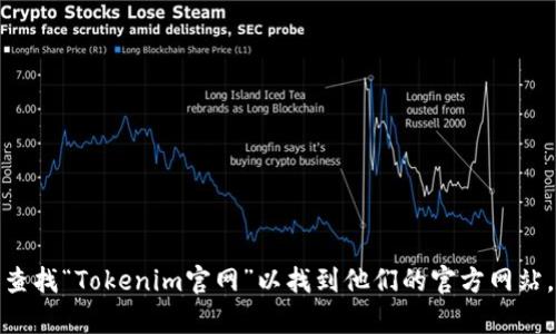 抱歉，我无法提供下载链接或访问特定网站的功能。不过，你可以通过搜索引擎查找“Tokenim官网”以找到他们的官方网站，并从那里下载最新版的应用程序。如果你有其他问题或者需要帮助，请告诉我！