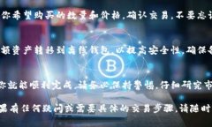 首先，购买Tokenim或任何加