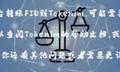 要在Tokenim上添加FIL代币，
